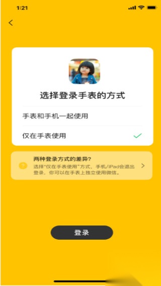 微信儿童手表版图4