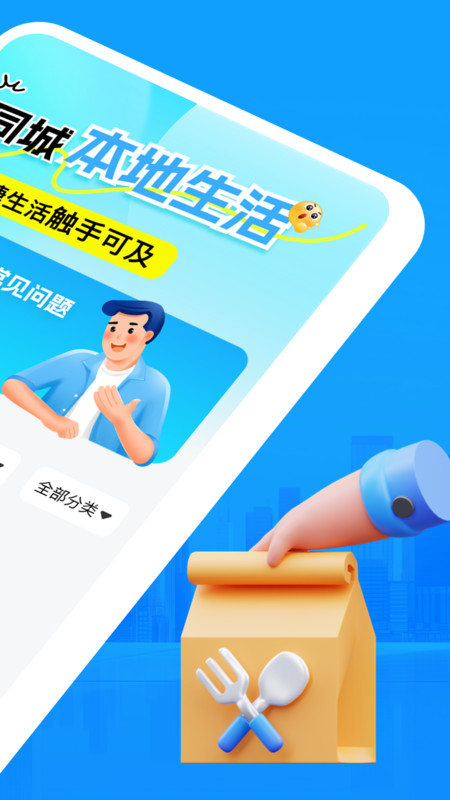 同城本地生活图3