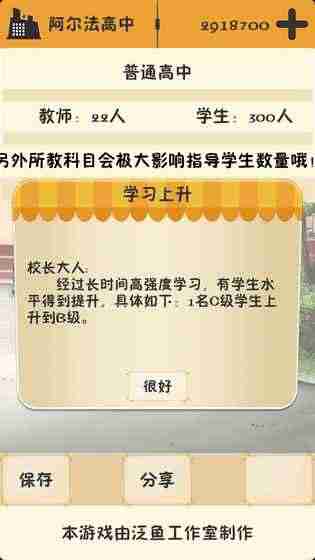 校长模拟器以校之名含激活码下载攻略版  v1.0图2