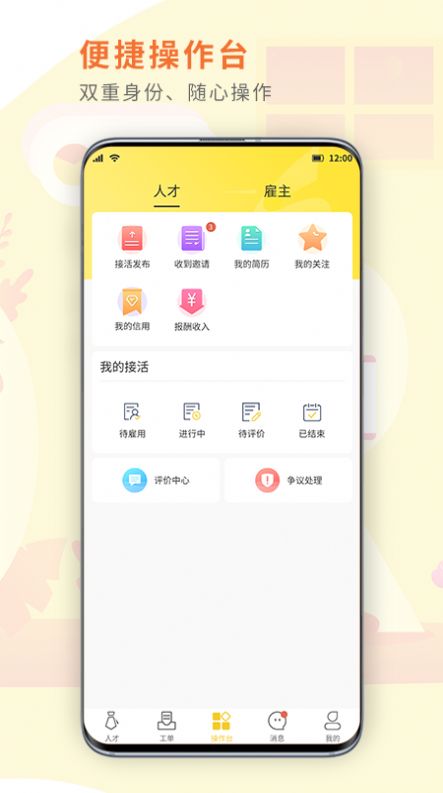 闪工族app图4