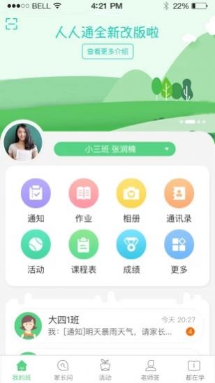 中国移动江西和校园app图4