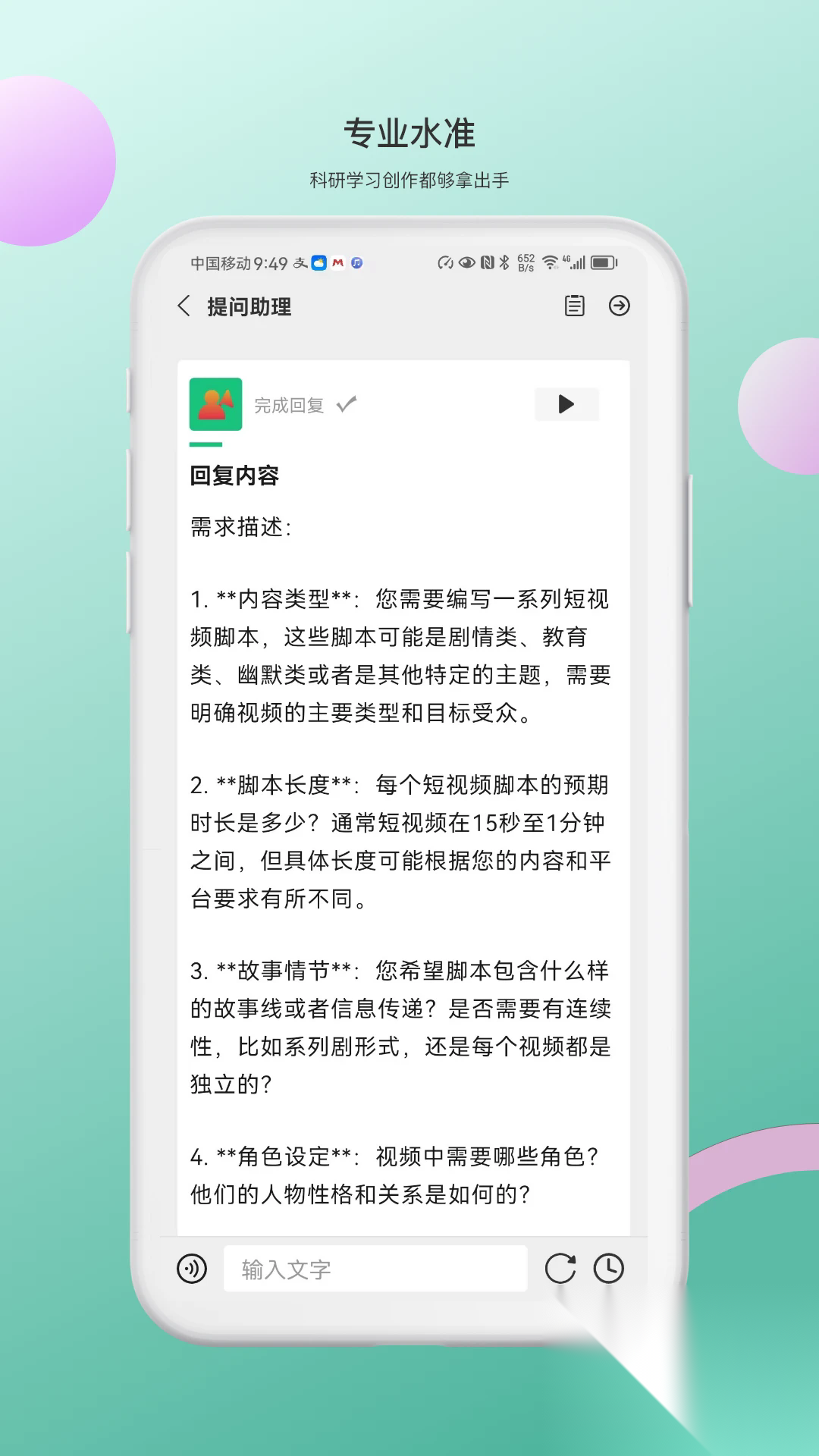 四喜AI官方版图4