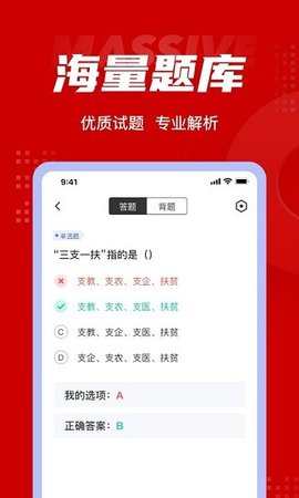 三支一扶考试聚题库图3