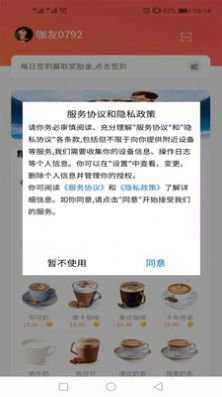 梦之咖啡软件图2