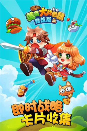 美食大战老鼠 v3.33 安卓版图2