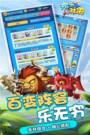 欢乐对决官服图5