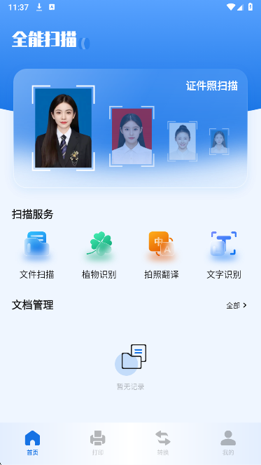 优记扫描助手图2