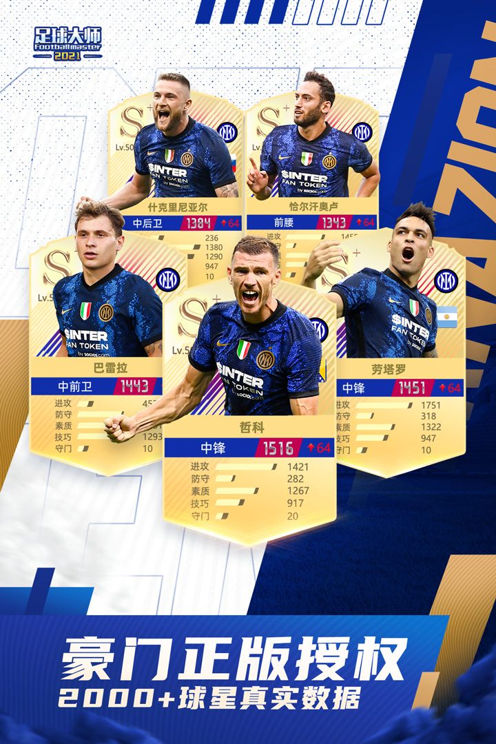 足球大师黄金一代图5