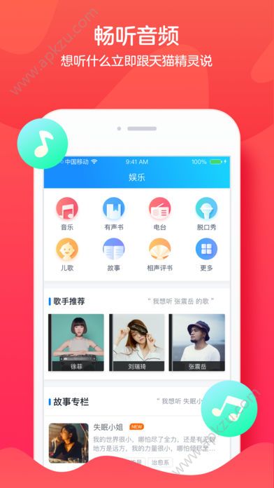 天猫精灵官方版手机app下载  v6.9.2图3