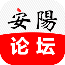 安阳论坛