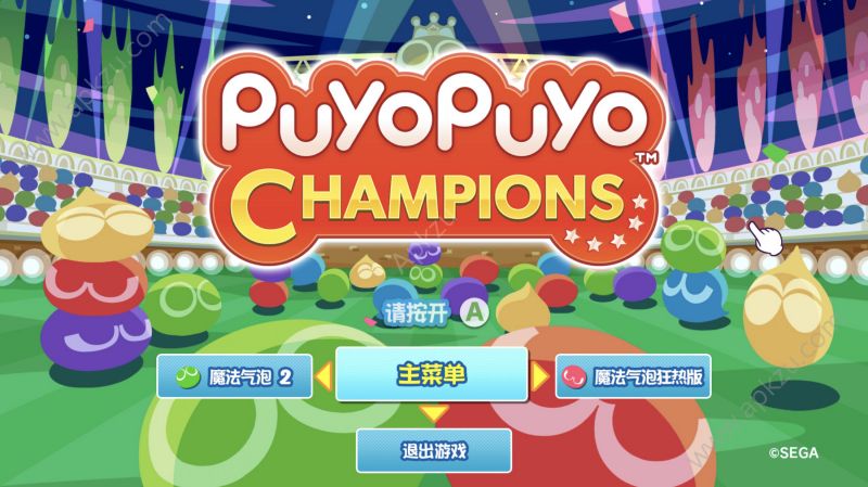 噗哟噗哟气泡冠军游戏图1