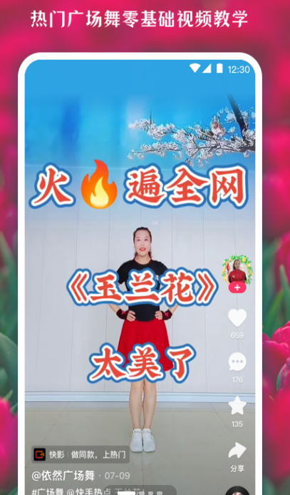 薄荷广场舞app安卓版  v3.3.1图3