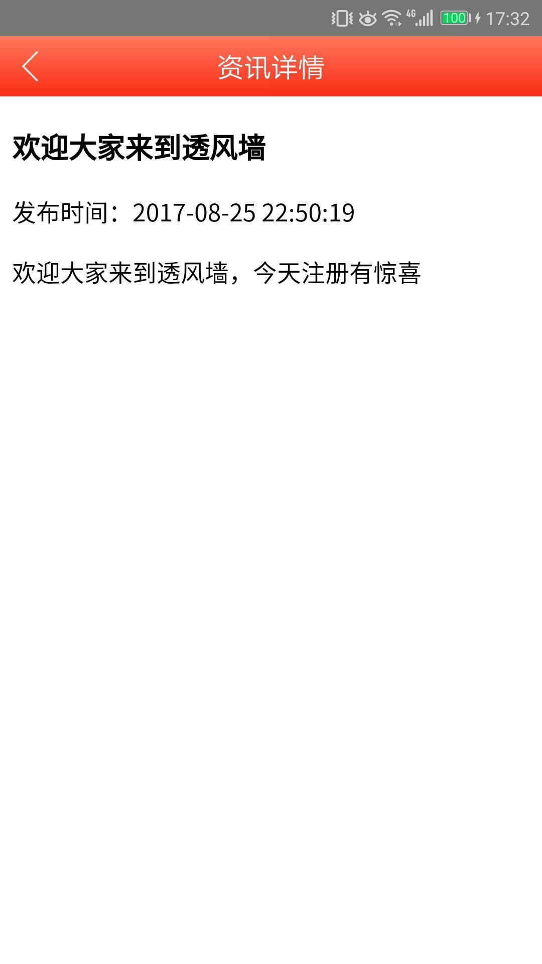 透风墙官网app手机版下载  v1.0图2