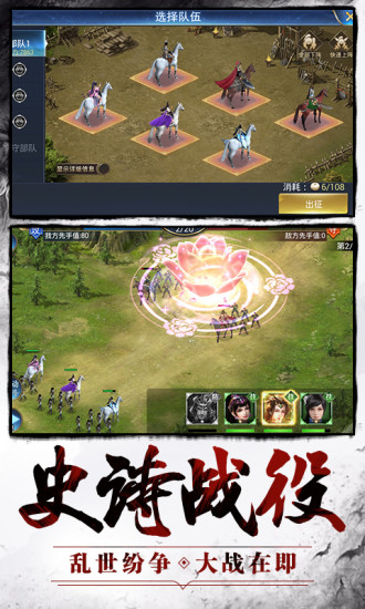 大军师之谋战三国志官方图3