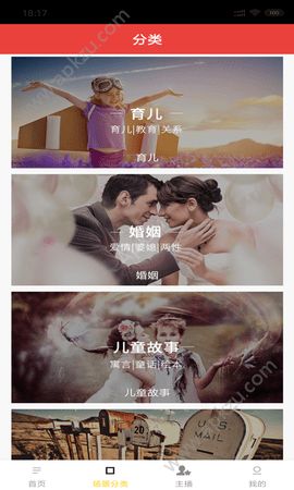 亲子电台安排图3