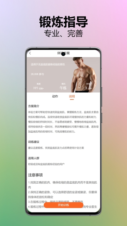 乐动凯格尔运动训练 图5