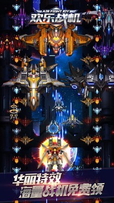 欢乐空战红包版图4