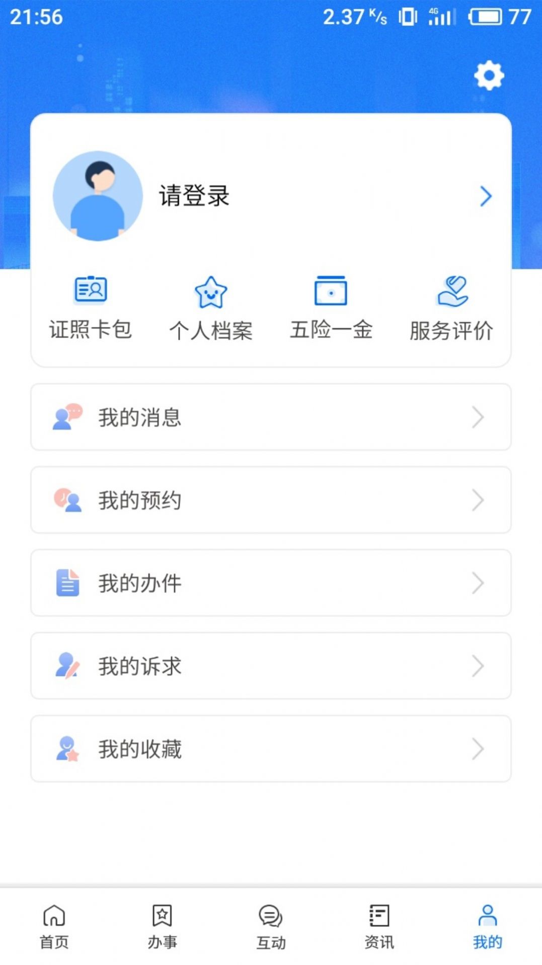 闽政通个人档案最新版下载官网app  v3.4.1图1
