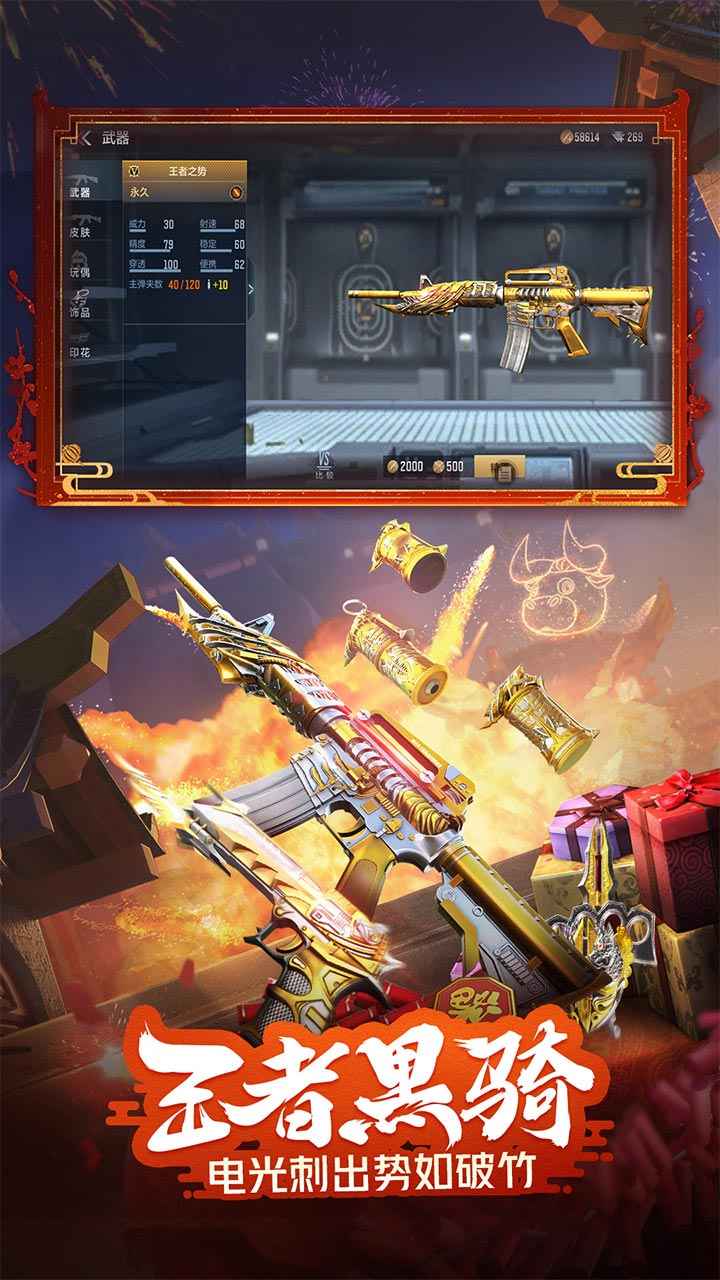 穿越火线枪战王者惊魂奇妙夜最新版本官方下载  v1.0.250.550图4