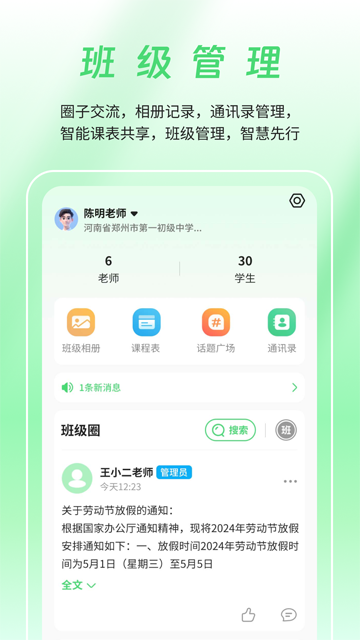 河南校讯通手机版图3