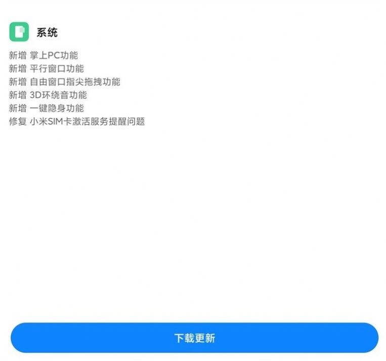 小米MIX FOLD MIUI 12.0.10 稳定版图1