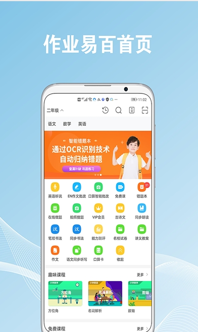 作业易百app图3