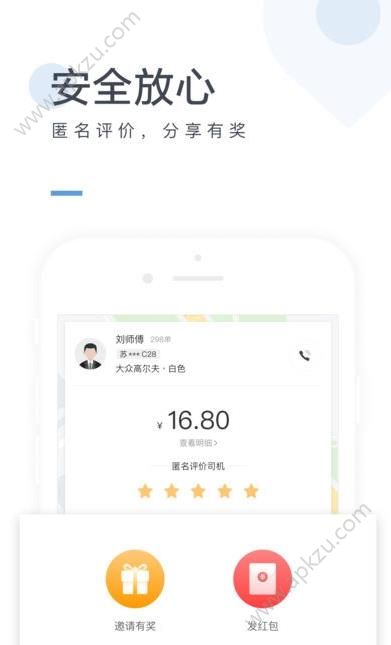 美团打车乘客APP客户端下载  v10.10.201图4