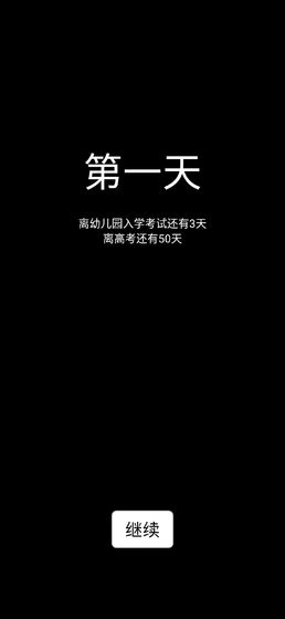 学习人生游戏图1