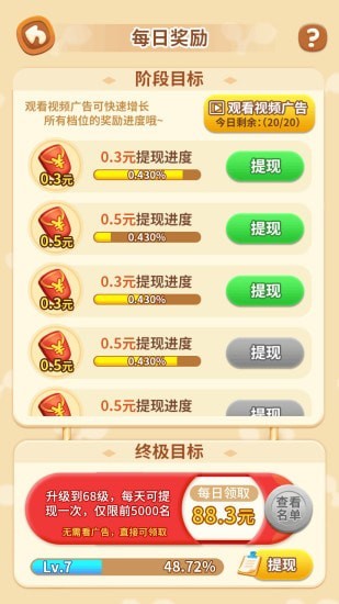 全来找茬红包版图2