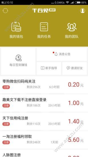 千百兔兼职app图1