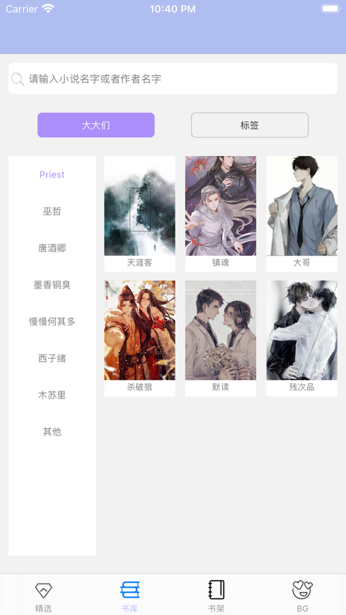 原耽快乐app安卓手机版 v1.2.0图2
