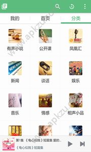 兔子听书安卓版图4