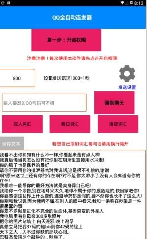 QQ怼人助手app手机版下载图片1