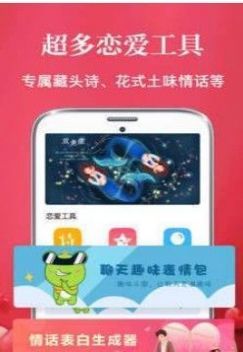 情书话术app图1