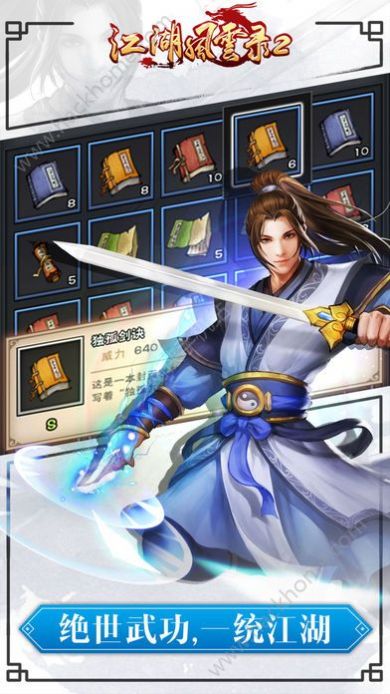 新江湖风云录手游官方正版  v2.052图3