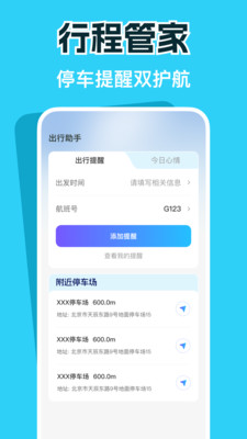 特惠火车机票查询图1