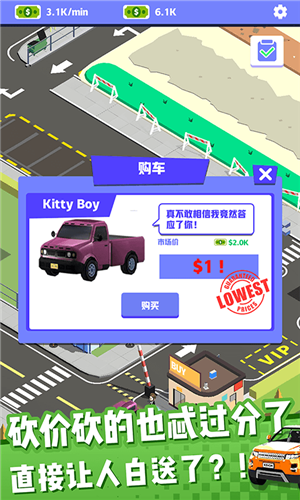 二手车总动员安卓版图3