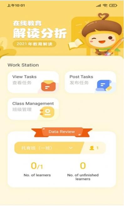 松果园丁AI课app图4