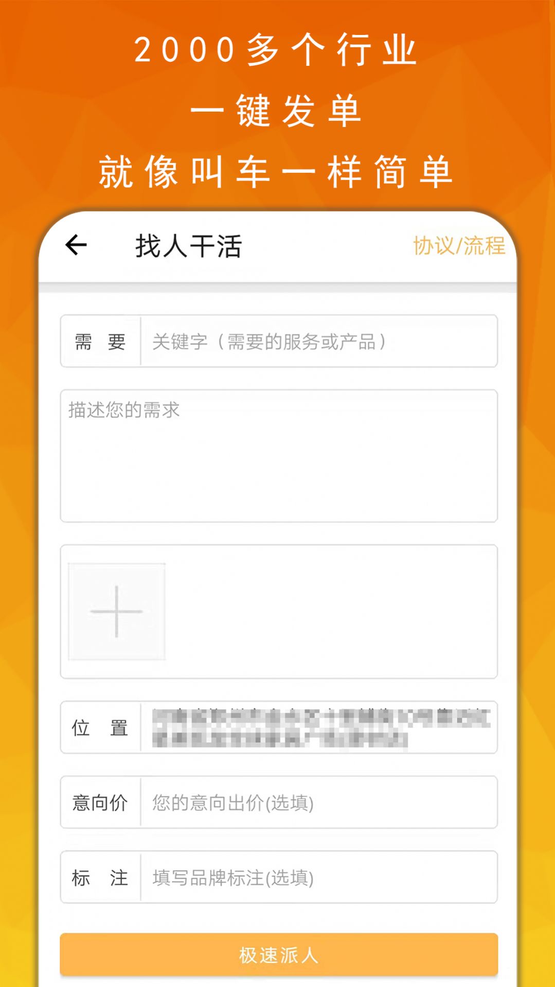 众单接单app软件下载  v6.2.7图3