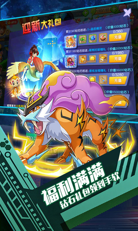 绝世小精灵手游图2