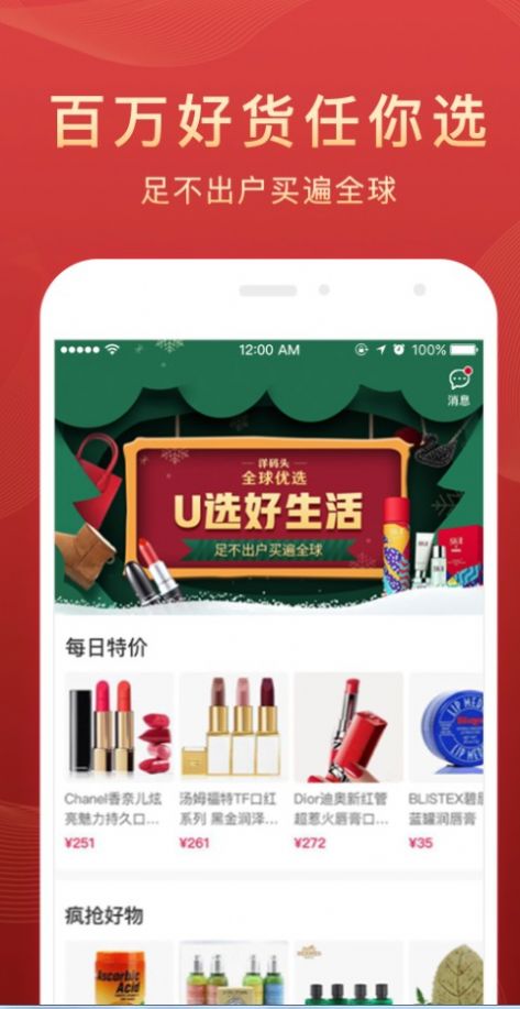 全球优选商城图1