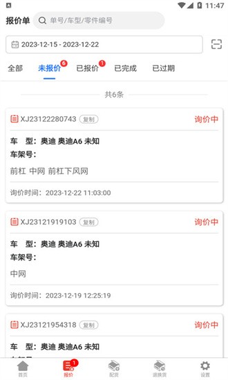 汽配通商户中心最新版图3