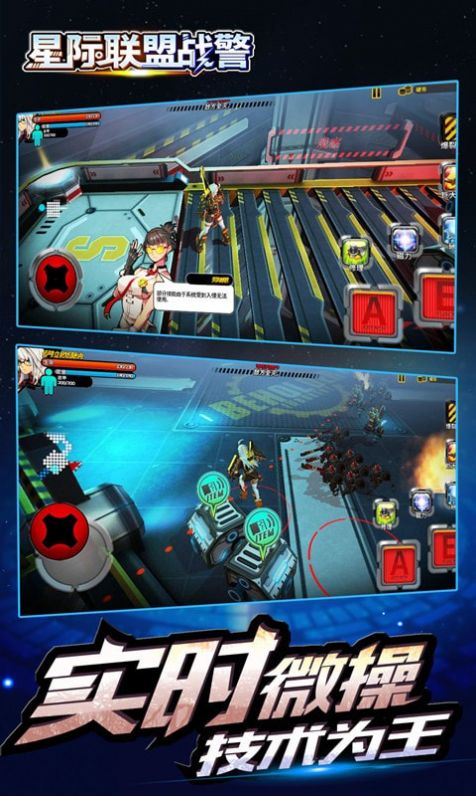 星际联盟战警官方版手游  v1.0图4