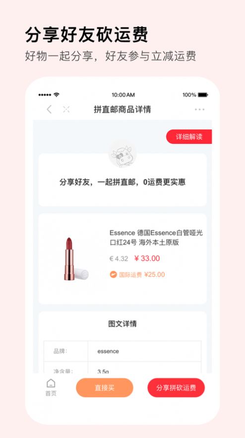 拼直邮app图4