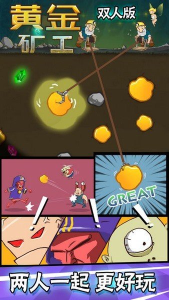 黄金矿工双人版图1