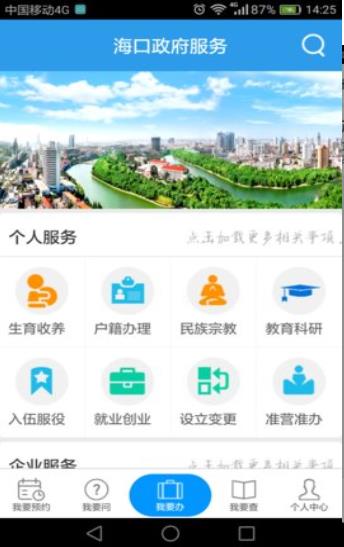 海口政府服务中心官网app图3
