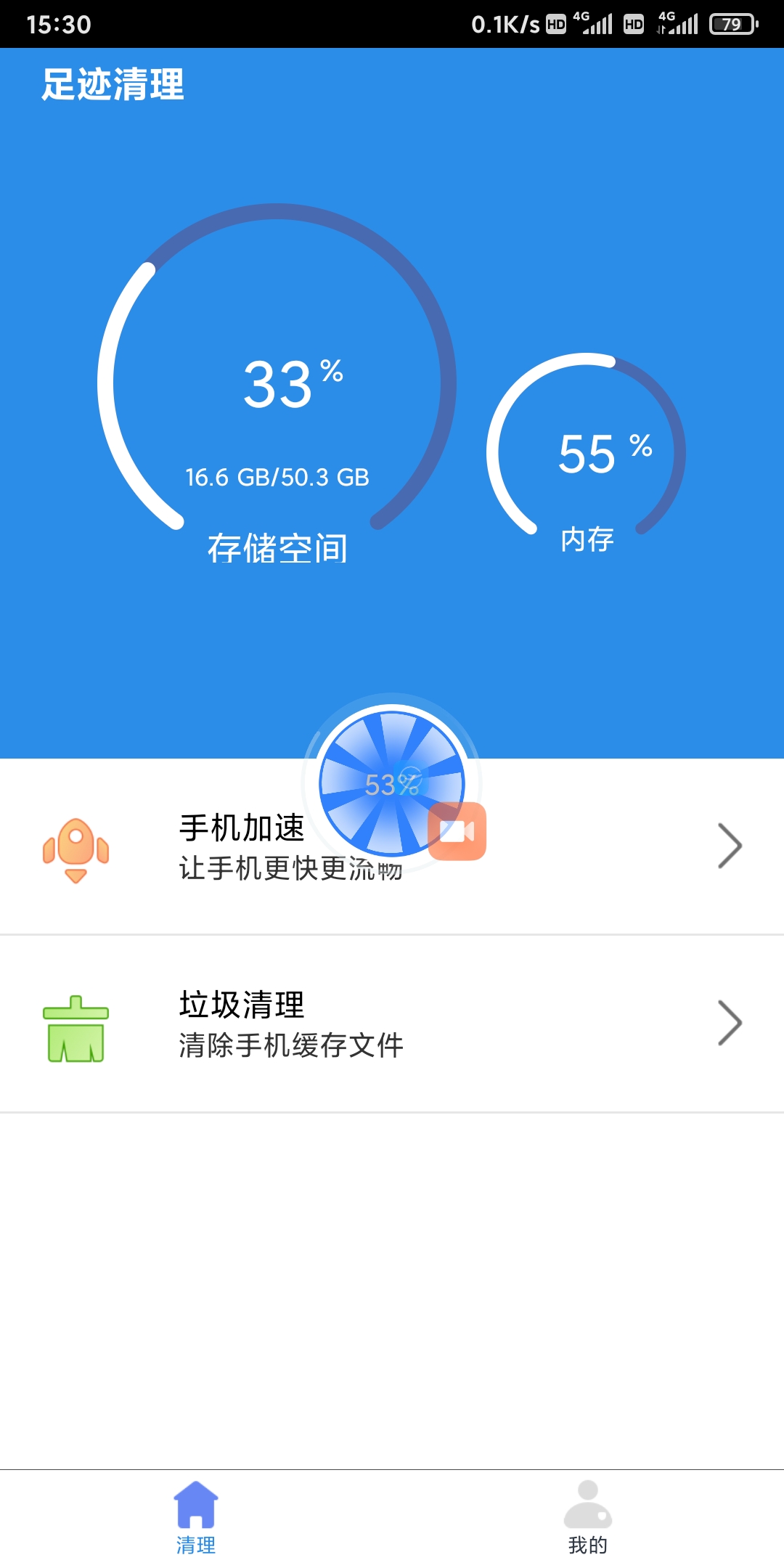 足迹清理app最新版  v1.0.1图1
