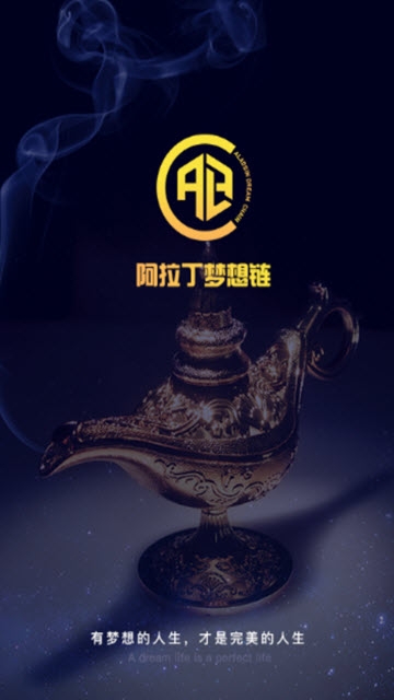 阿拉丁梦想链app最新版  v1.0图4