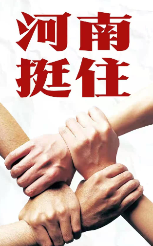 河南加油图片暴雨图1