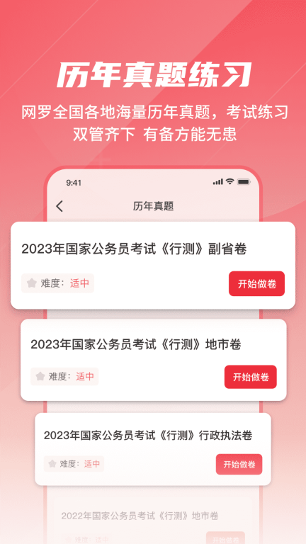 公考刷题背题掌上助手免费版图3